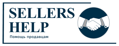 SellersHelp — Компания для Людей